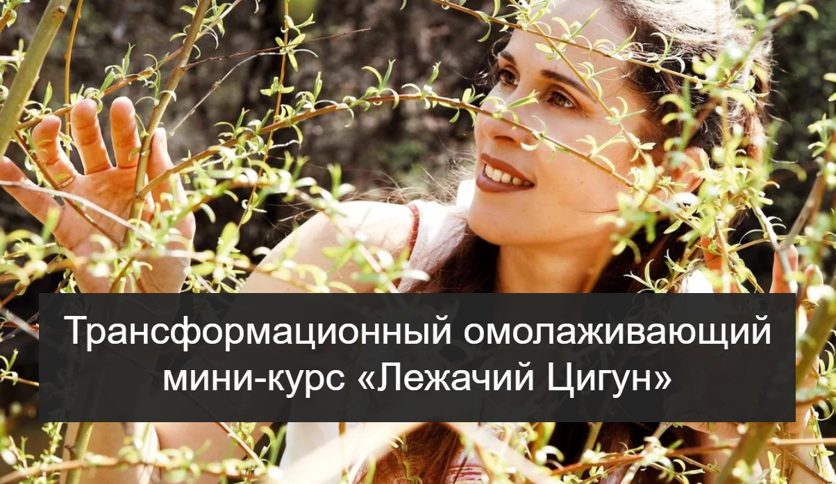 [Анна Анкудинова] Трансформационный омолаживающий _0.png